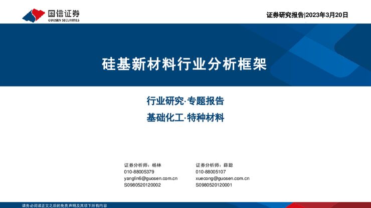 硅基新材料行业分析框架