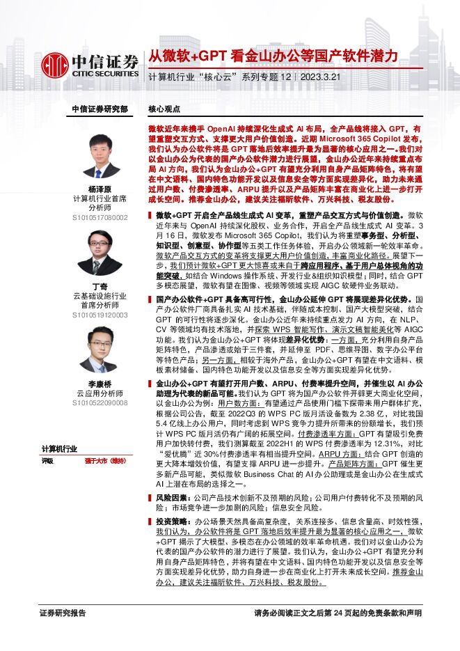 计算机行业证券研究报告：“核心云”系列专题