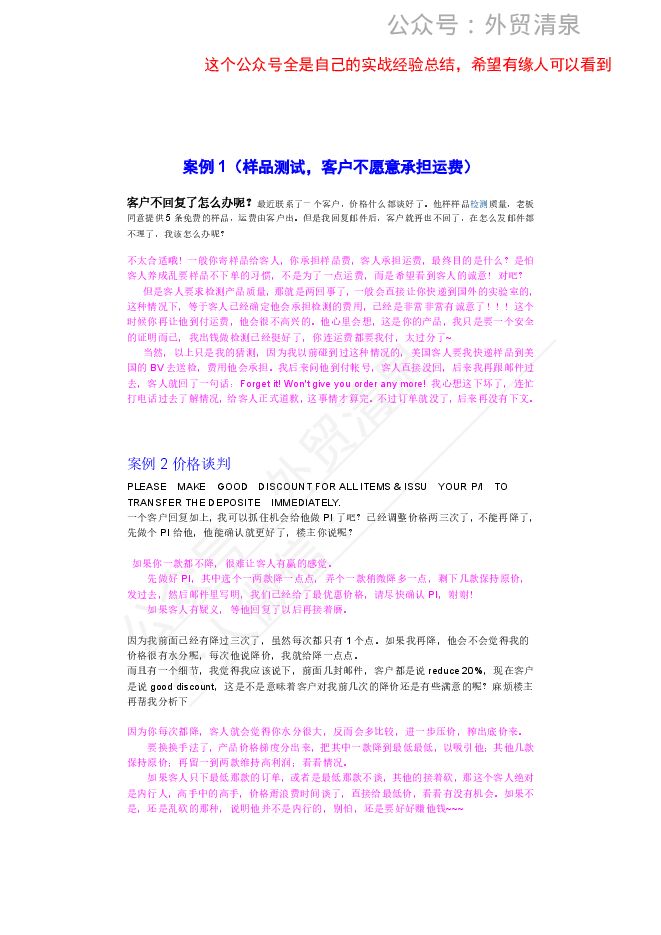 150个毅冰外贸真实案例 1.pdf 150个毅冰外贸真实案例 1.pdf