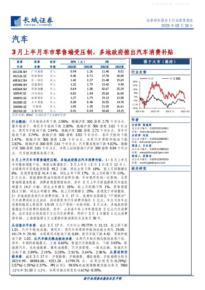 汽车行业：3月上半月车市零售端受压制，多地政府推出汽车消费补贴