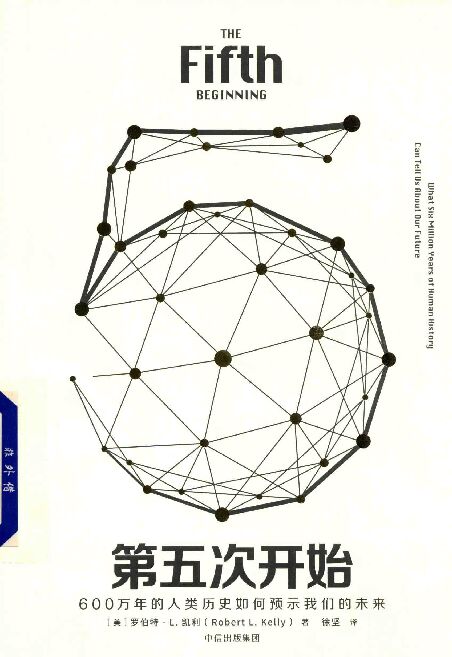 第五次开始 600万年的人类历史如何预示我们的未来_p266.pdf 第五次开始 600万年的人类历史如何预示我们的未来_p266.pdf
