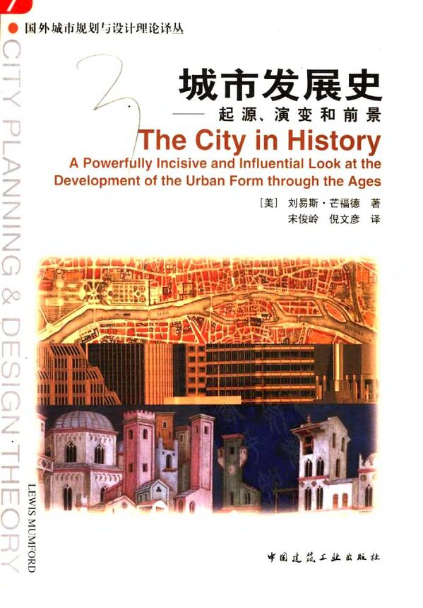 城市发展史_起源、演变和前景.pdf 城市发展史_起源、演变和前景.pdf