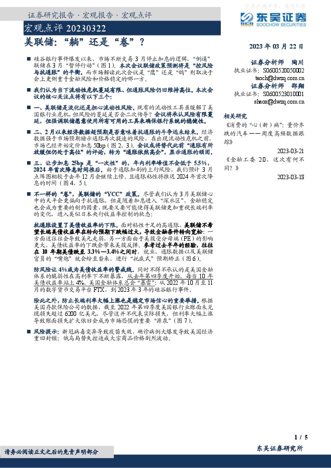 宏观点评:美联储,“躺”还是“卷”? 宏观点评:美联储,“躺”还是“卷”?