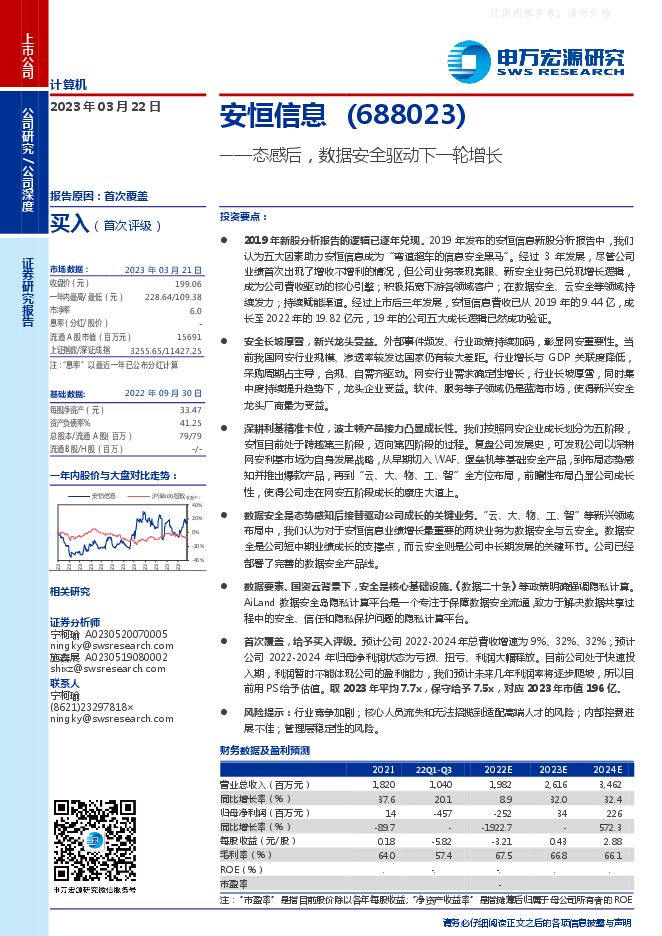 安恒信息(688023)态感后,数据安全驱动下一轮增长 安恒信息(688023)态感后,数据安全驱动下一轮增长