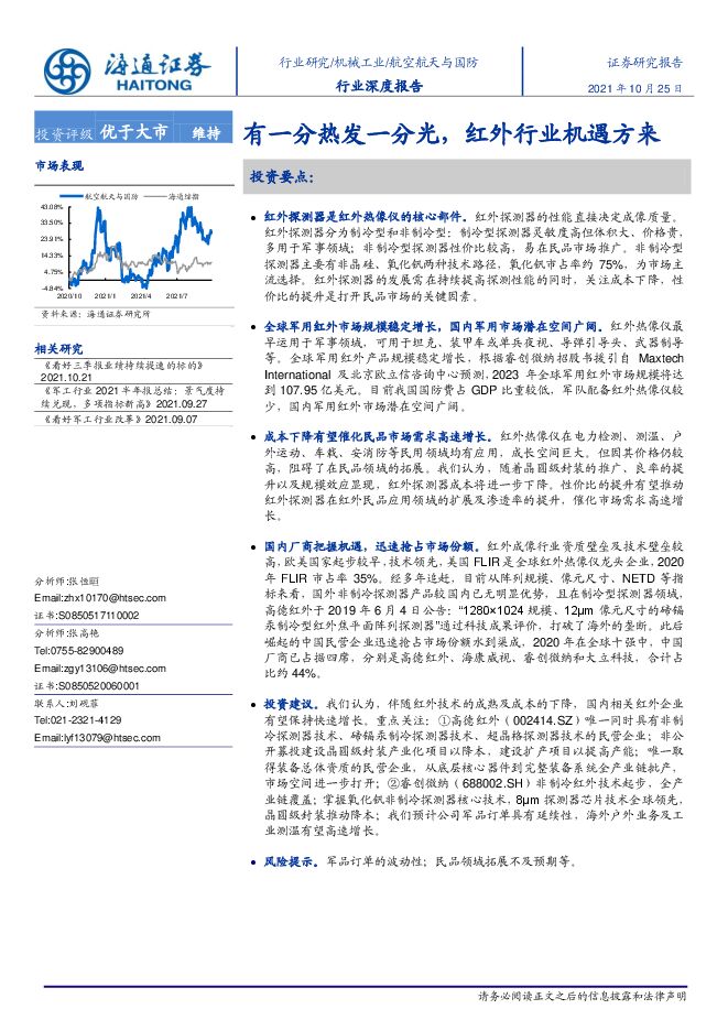 2021红外成像行业研究报告.pdf