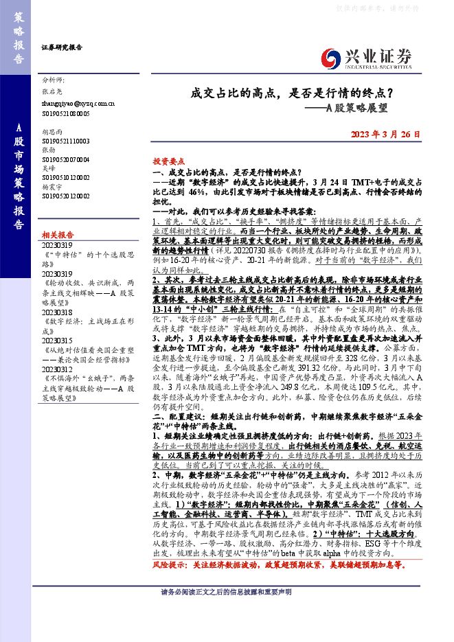 A股策略展望：成交占比的高点，是否是行情的终点？
