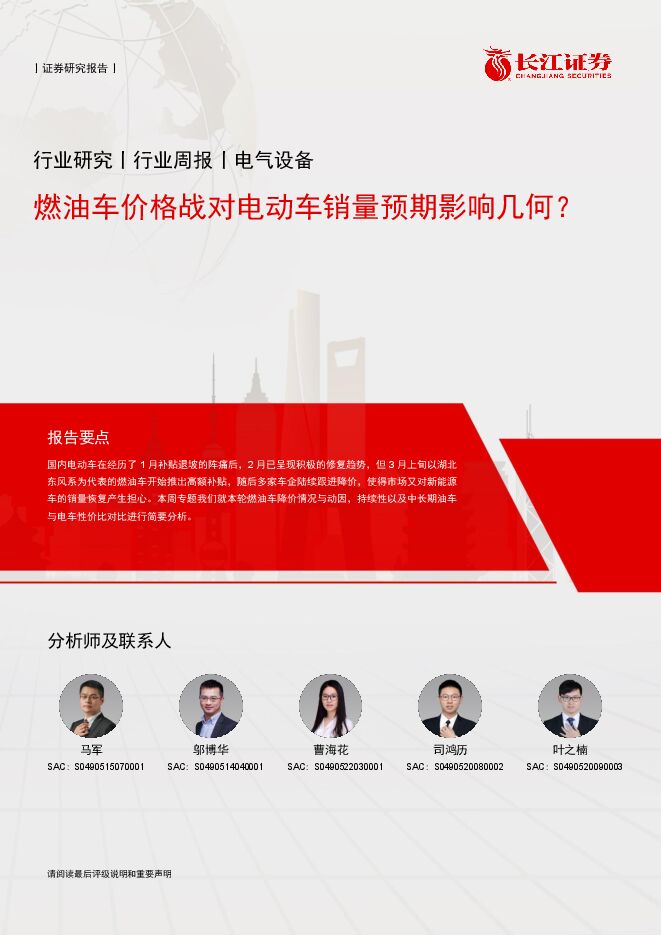 电气设备行业周报:燃油车价格战对电动车销量预期影响几何? 电气设备行业周报:燃油车价格战对电动车销量预期影响几何?