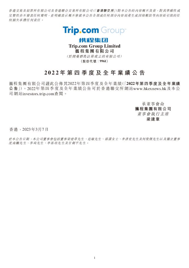 携程2022年财报.pdf 携程2022年财报.pdf