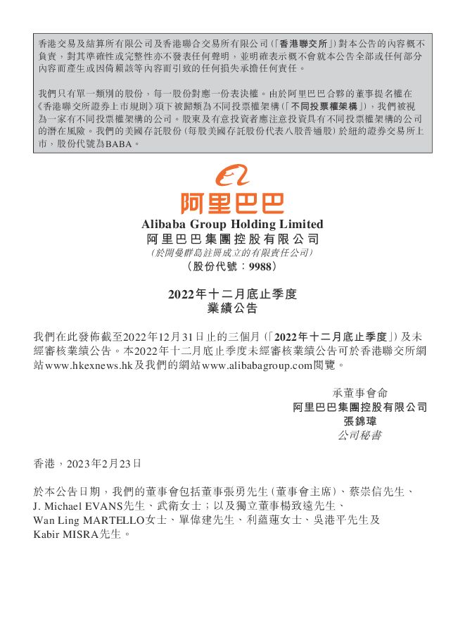 阿里巴巴2022年财报.pdf