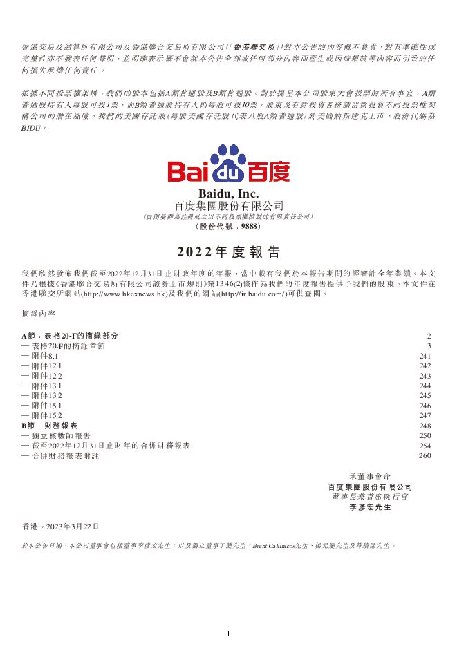 百度2022年财报.pdf 百度2022年财报.pdf