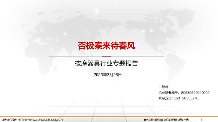 按摩器具行业专题报告:否极泰来待春风 按摩器具行业专题报告:否极泰来待春风