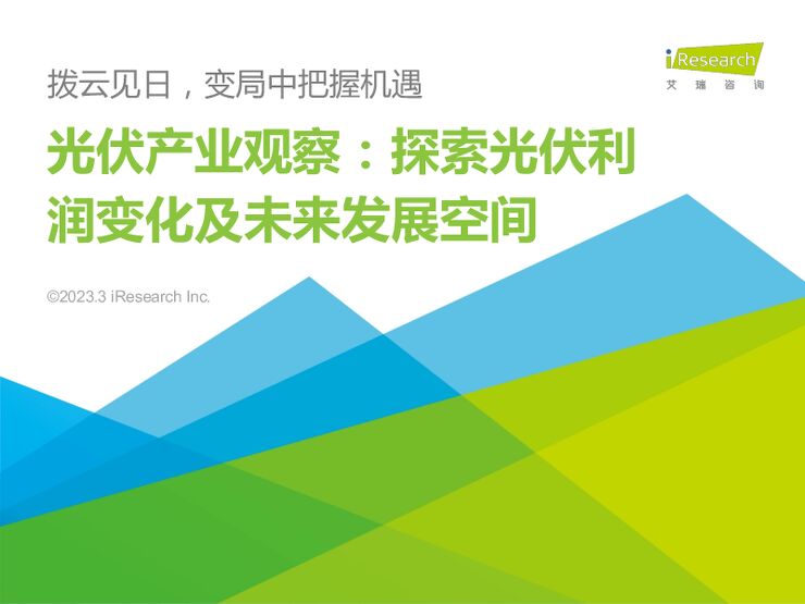 光伏产业观察：探索光伏利润变化及未来发展空间