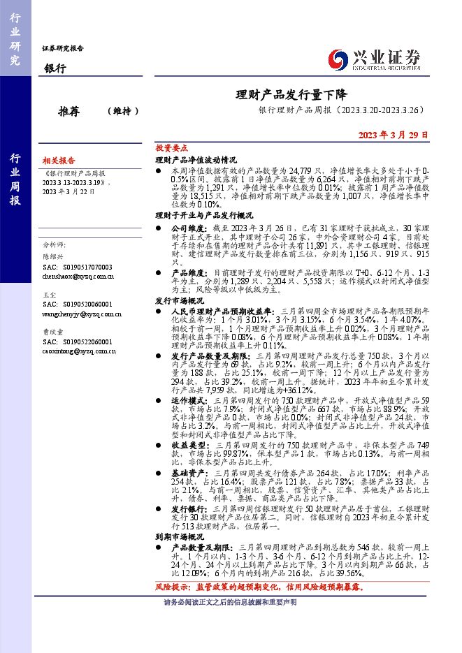 银行业理财产品周报:理财产品发行量下降 银行业理财产品周报:理财产品发行量下降