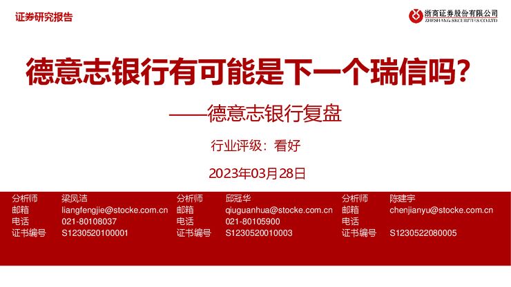 银行业德意志银行复盘：德意志银行有可能是下一个瑞信吗？
