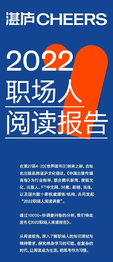 2022全国职场人阅读报告-湛庐文化数字100.pdf