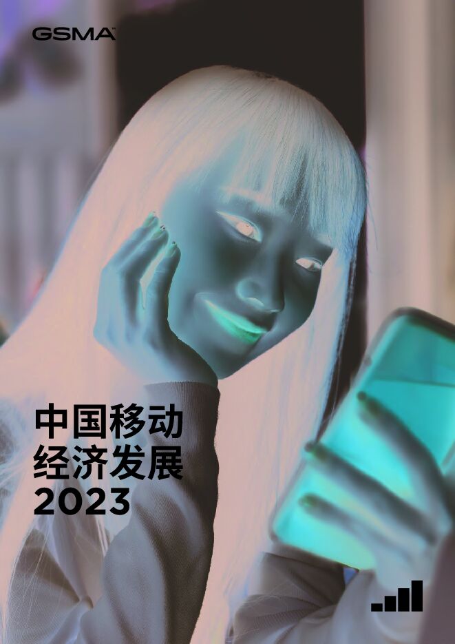 中国移动经济发展2023(中英)-GSMA-2023-96页.pdf 中国移动经济发展2023(中英)-GSMA-2023-96页.pdf