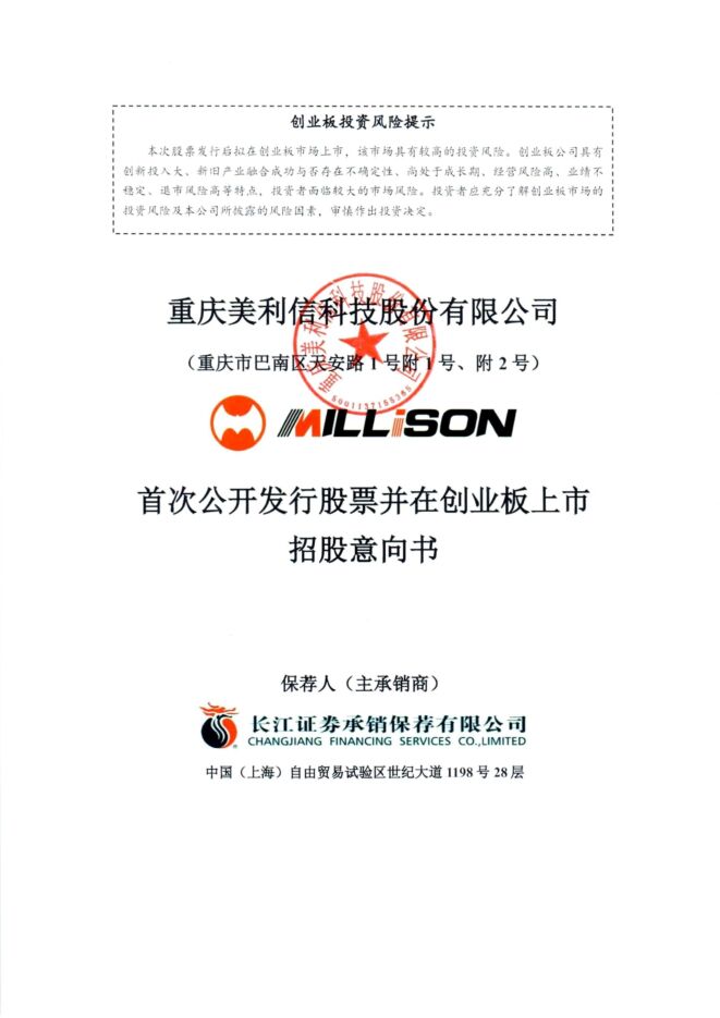 美利信:招股说明书 美利信:招股说明书