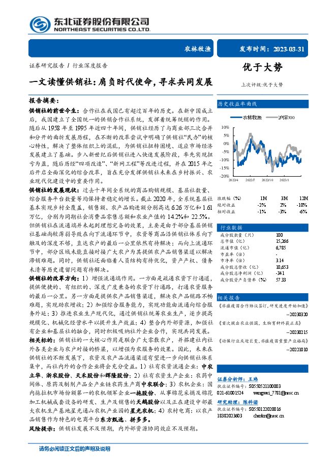 农林牧渔行业深度报告,一文读懂供销社:肩负时代使命,寻求共同发展