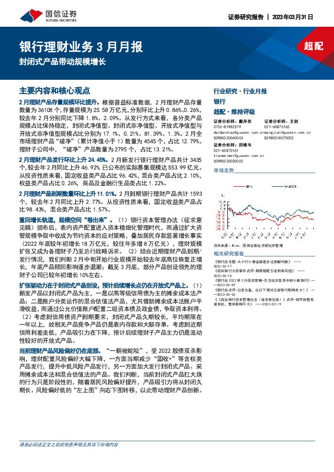 银行业理财业务3月月报:封闭式产品带动规模增长 银行业理财业务3月月报:封闭式产品带动规模增长