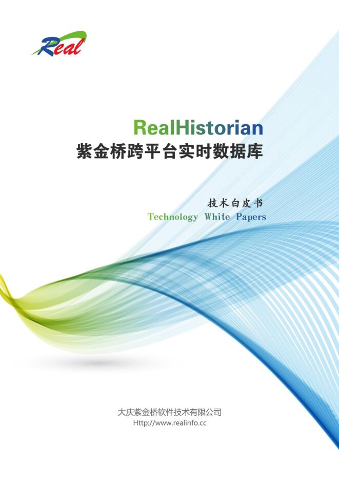 紫金桥跨平台实时数据库技术白皮书V3.2.pdf 紫金桥跨平台实时数据库技术白皮书V3.2.pdf