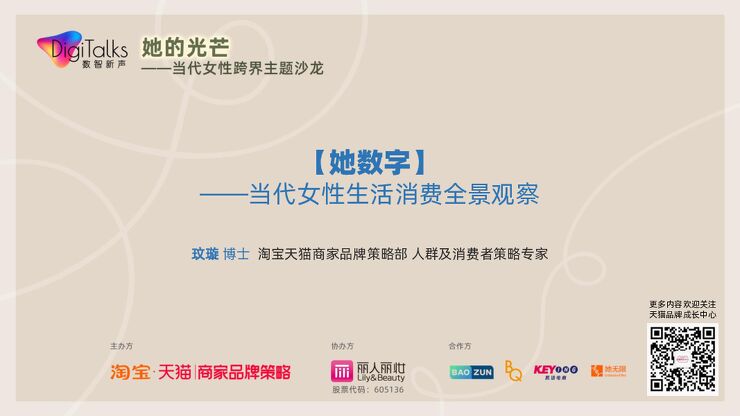 她数字——当代女性生活消费全景观察-阿里研究院-202303.pdf