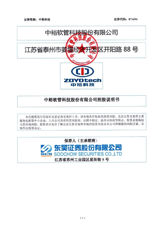 中裕科技:招股说明书 中裕科技:招股说明书
