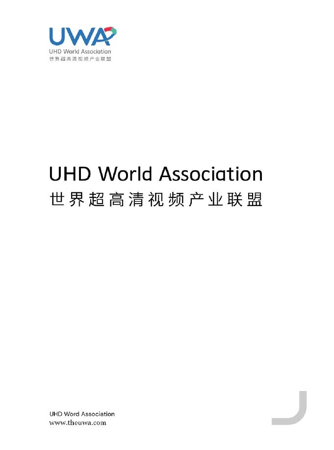 【中国超高清视频产业联盟】视频行业:中国视频消费用户体验白皮书.pdf 【中国超高清视频产业联盟】视频行业:中国视频消费用户体验白皮书.pdf