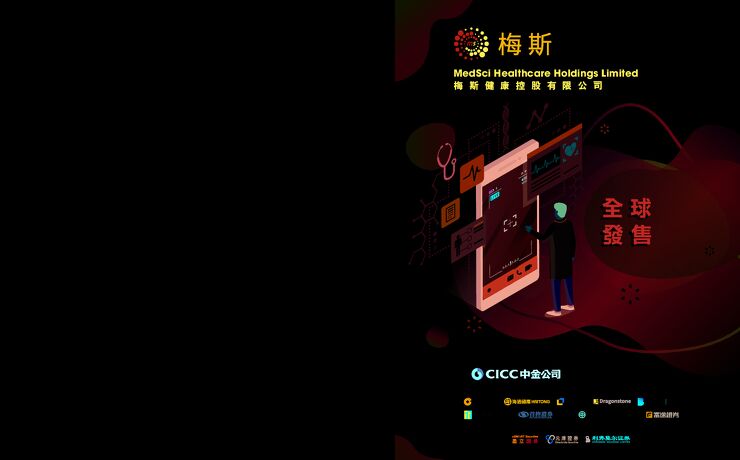 梅斯健康:招股说明书