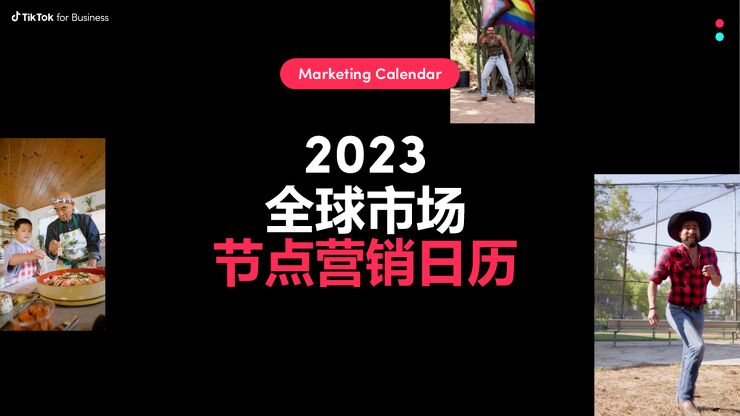 【TikTok for Business】2023全球市场节点营销日历.pdf 【TikTok for Business】2023全球市场节点营销日历.pdf