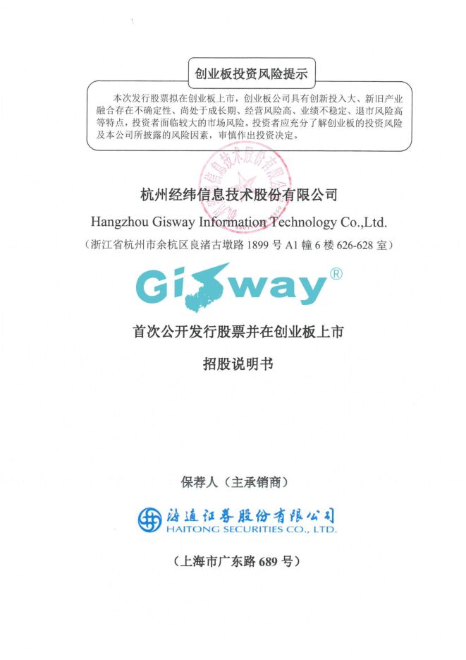 经纬股份:招股说明书 经纬股份:招股说明书