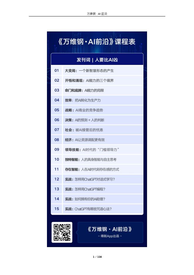 万维钢 · AI前沿.pdf 万维钢 · AI前沿.pdf