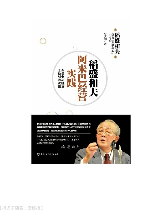 《阿米巴经营实践》稻盛和夫.pdf 《阿米巴经营实践》稻盛和夫.pdf