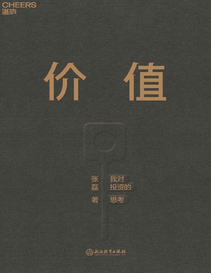 价值-张磊.pdf 价值-张磊.pdf