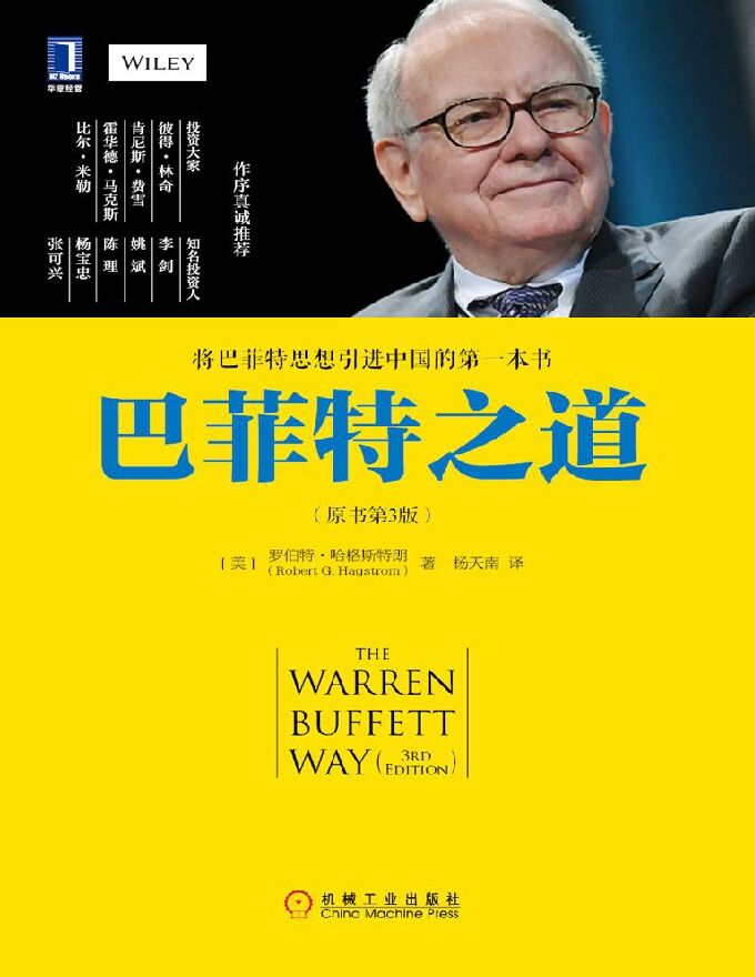 书籍-巴菲特之道（原书第3版）.pdf