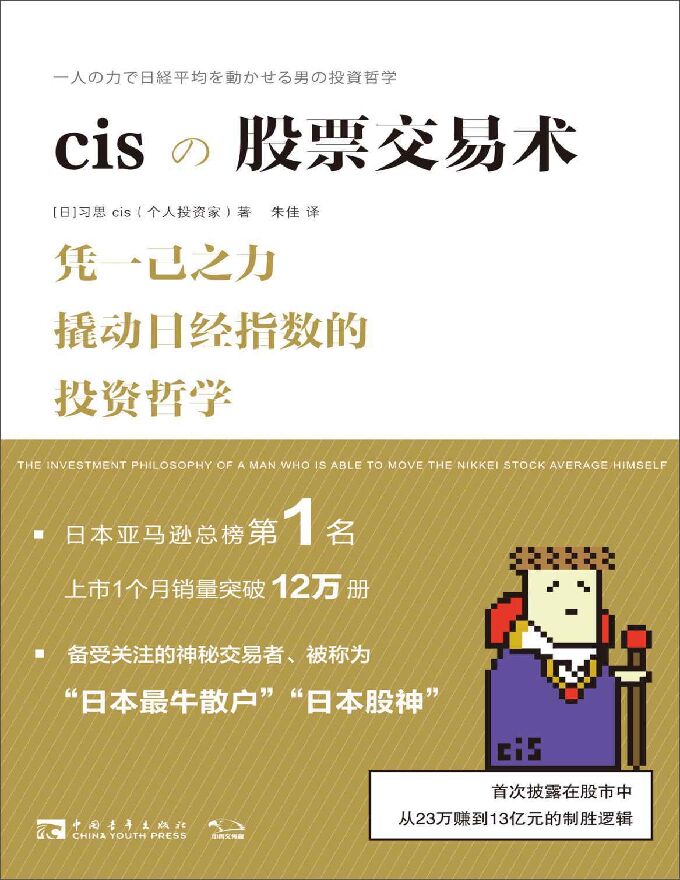 cis股票交易术.pdf