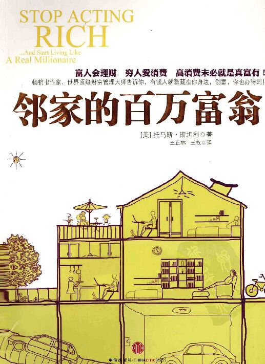 邻家的百万富翁 高清 pdf 电子书.pdf 邻家的百万富翁 高清 pdf 电子书.pdf