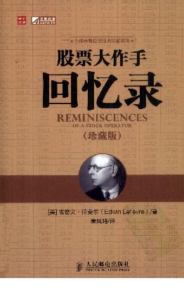 股票大作手回忆录.pdf 股票大作手回忆录.pdf