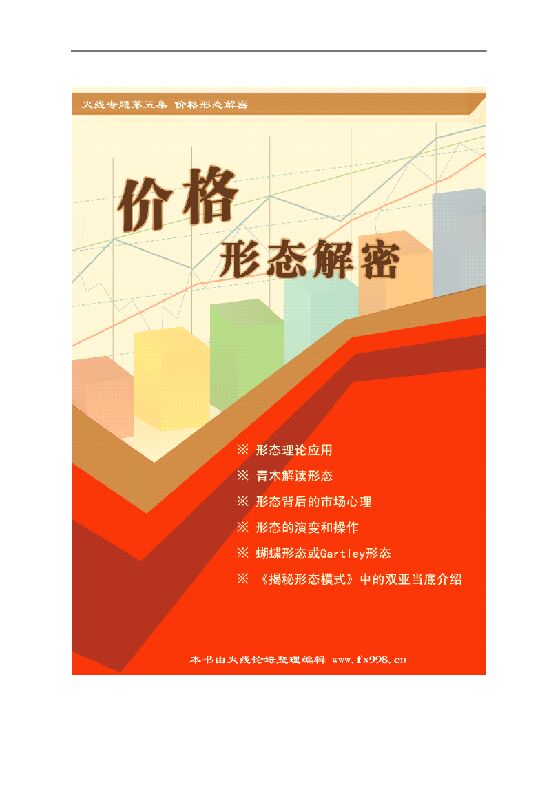 价格形态解密.pdf