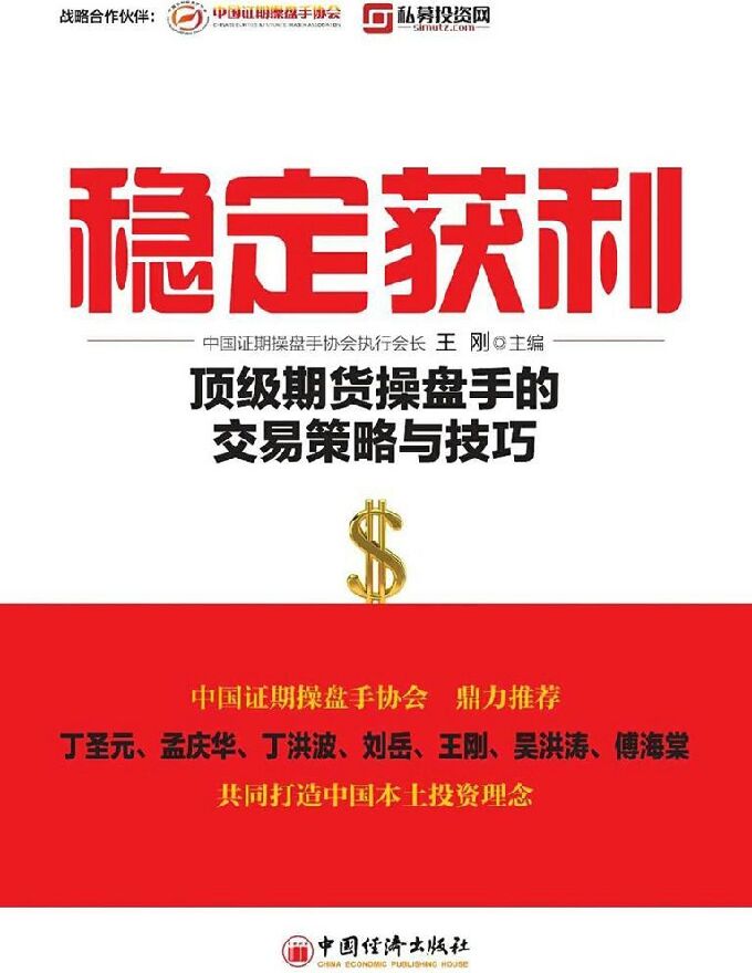 稳定获利1 王刚.pdf 稳定获利1 王刚.pdf