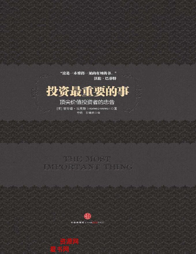 投资最重要的事.pdf 投资最重要的事.pdf