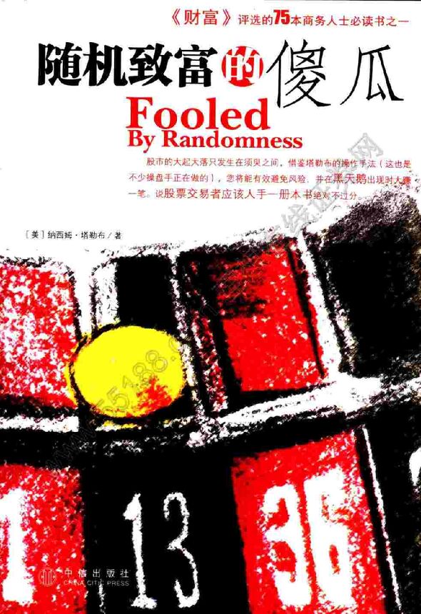 随机漫步的傻瓜.pdf