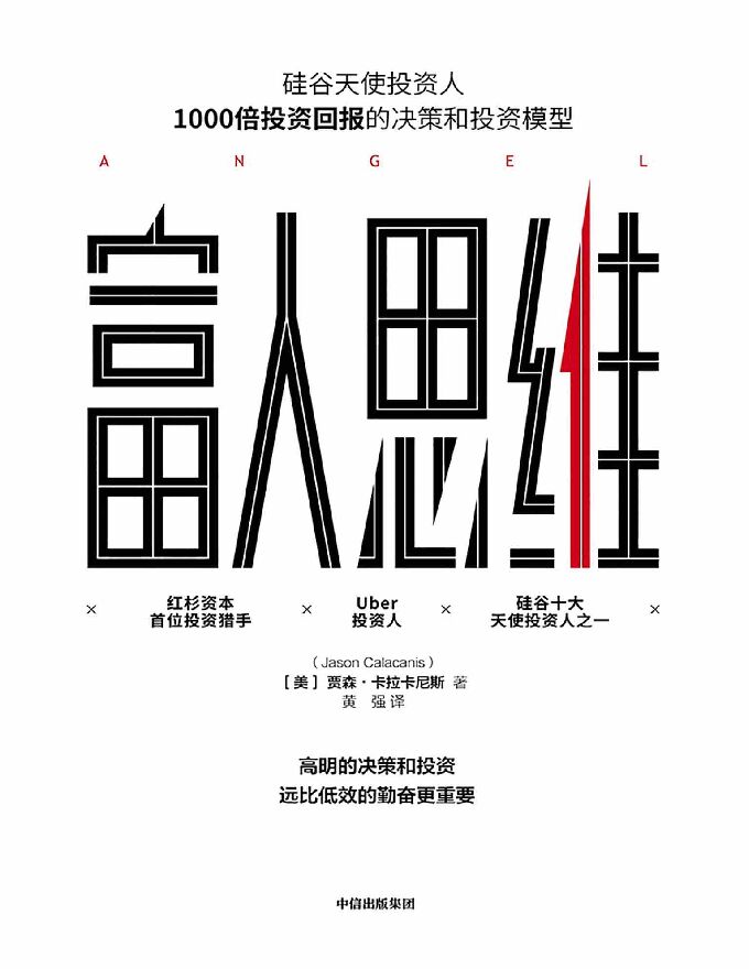 《富人思维》.pdf 《富人思维》.pdf
