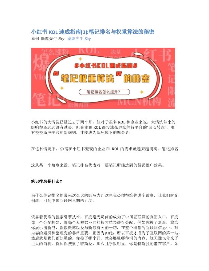 小红书笔记排名与权重算法.pdf 小红书笔记排名与权重算法.pdf