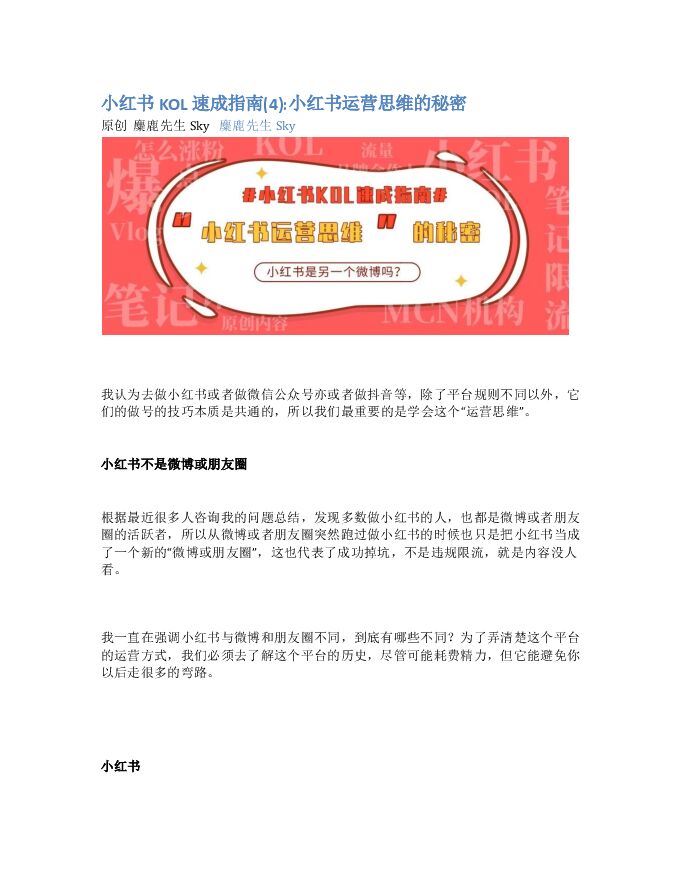 小红书运营思维.pdf 小红书运营思维.pdf