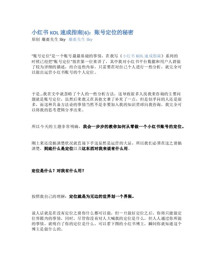 小红书怎么做账号定位.pdf 小红书怎么做账号定位.pdf