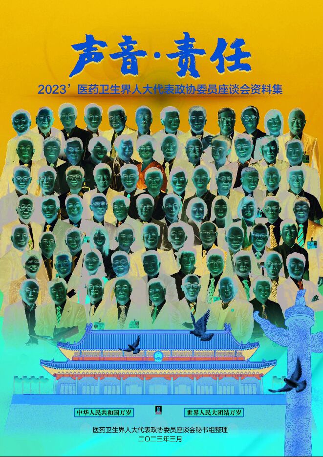 2023两会提案全文-最终版.pdf 2023两会提案全文-最终版.pdf