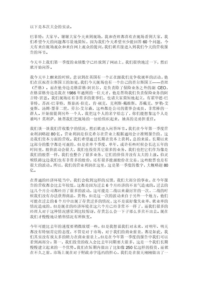 2023 年伯克希尔股东大会.pdf 2023 年伯克希尔股东大会.pdf