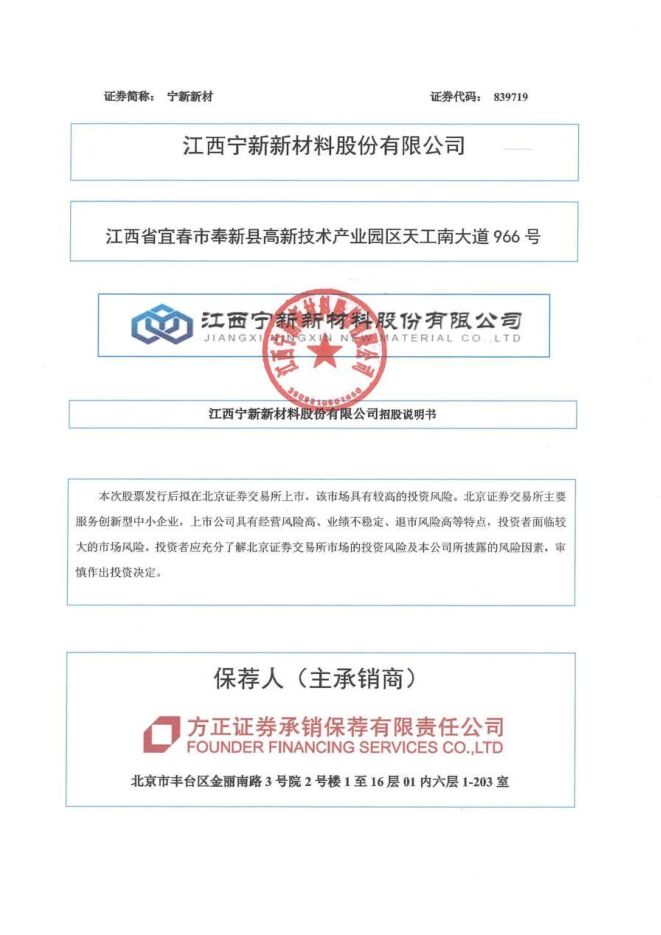 宁新新材:招股说明书