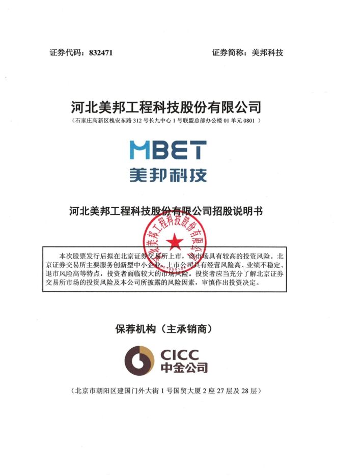 美邦科技:招股说明书