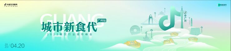 数说城市风味.广州篇-20页.pdf 数说城市风味.广州篇-20页.pdf